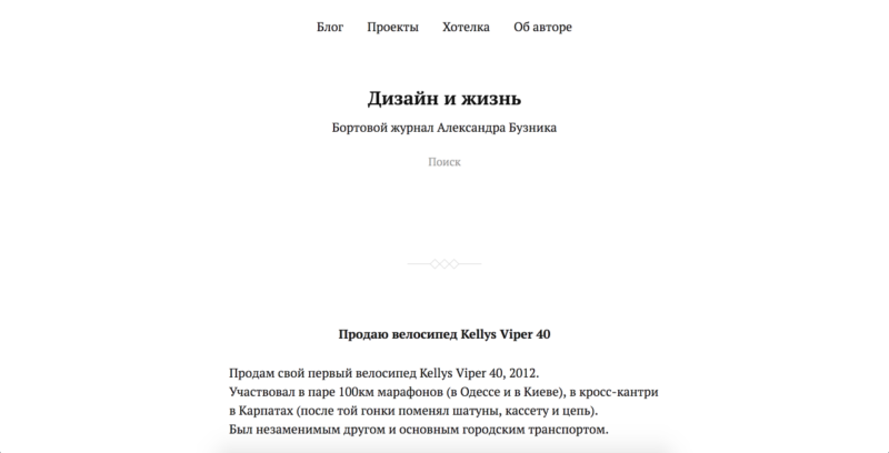 Мой блог с новой темой Davis